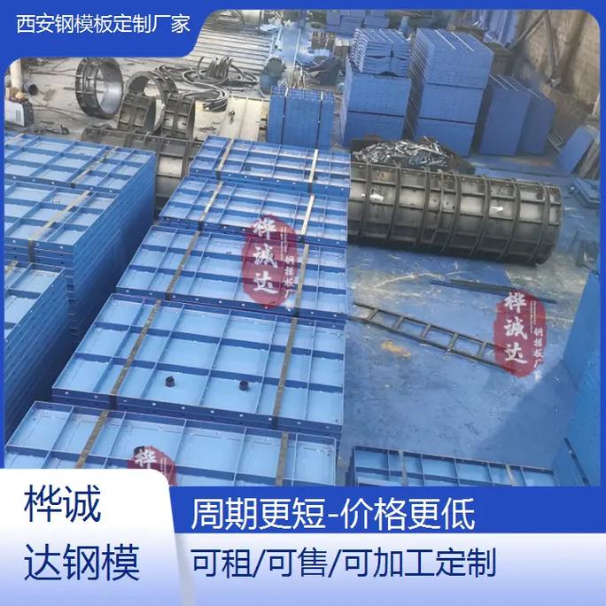 西安钢模板定制厂家 西安钢模板定制厂家电话:1366826
